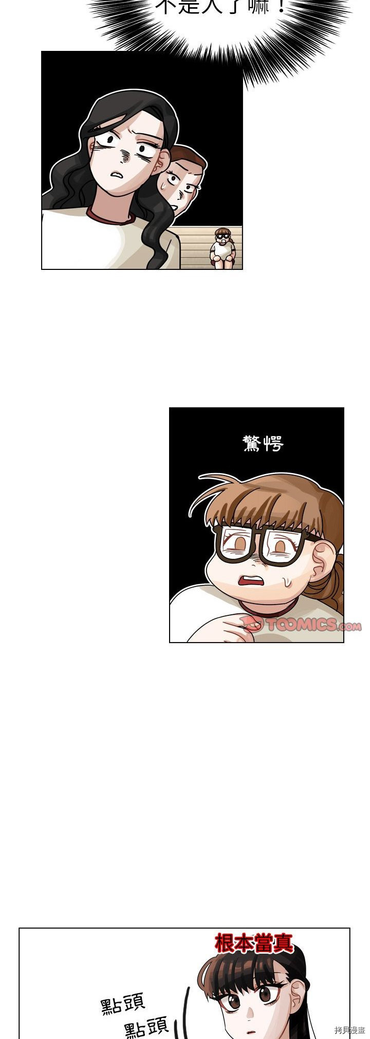《美丽无罪》第24话 第28页