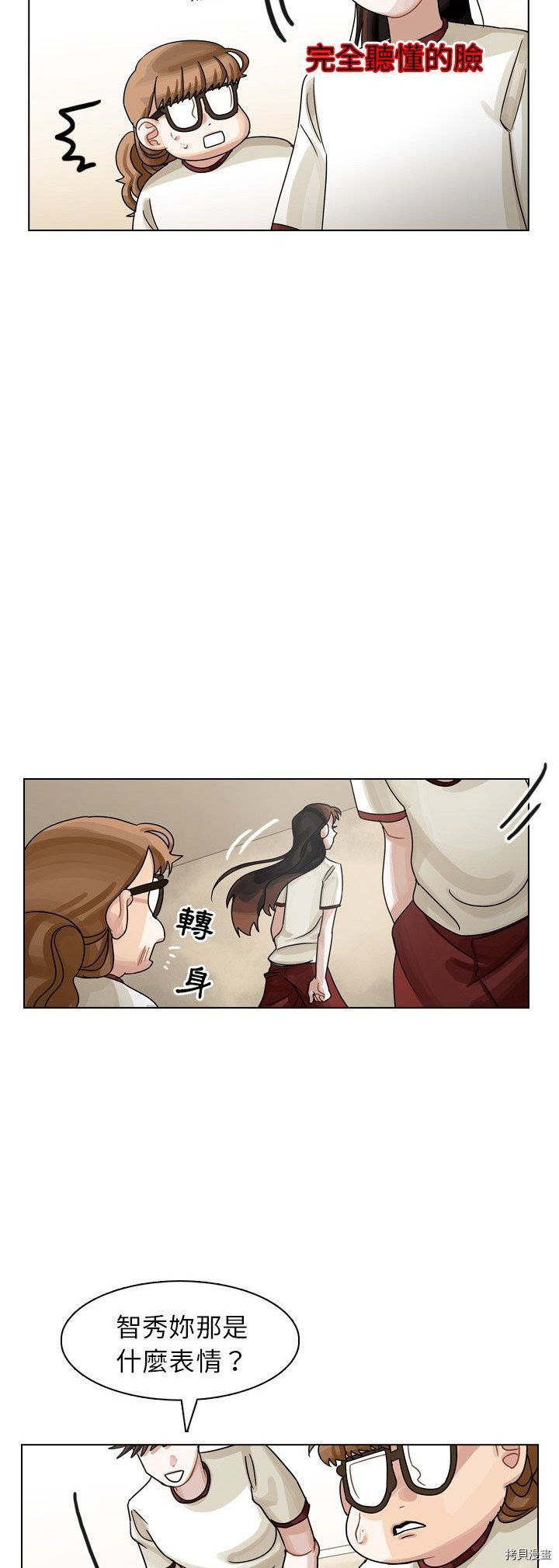 《美丽无罪》第24话 第29页