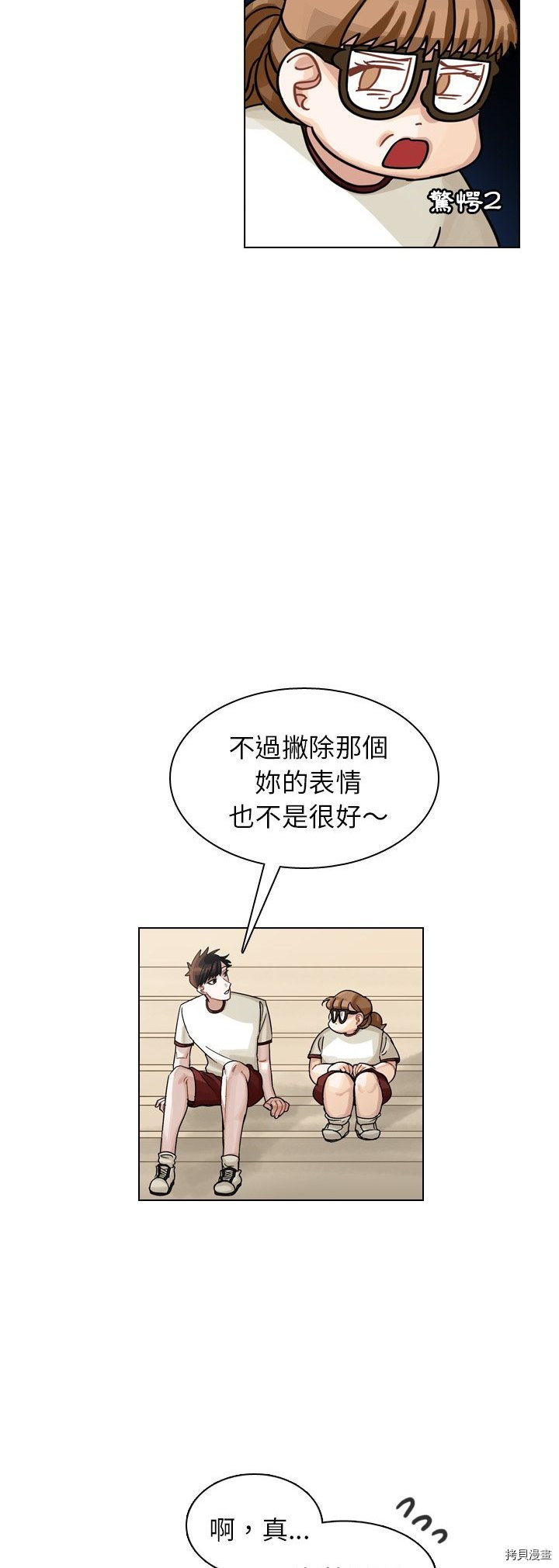 《美丽无罪》第24话 第31页