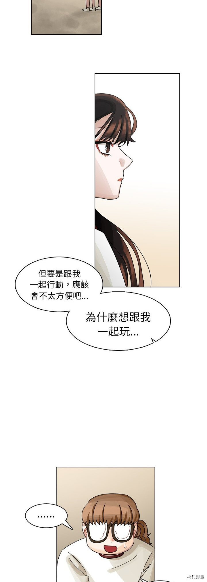 《美丽无罪》第24话 第34页