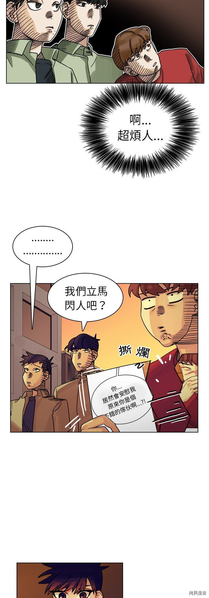 《美丽无罪》第24话 第5页