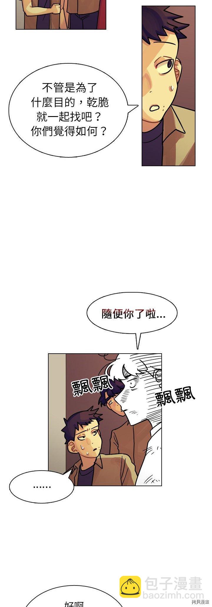 《美丽无罪》第24话 第7页