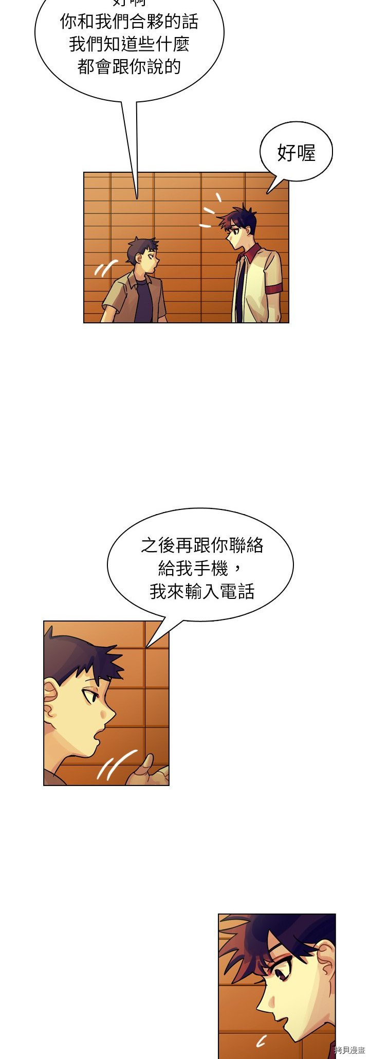 《美丽无罪》第24话 第8页