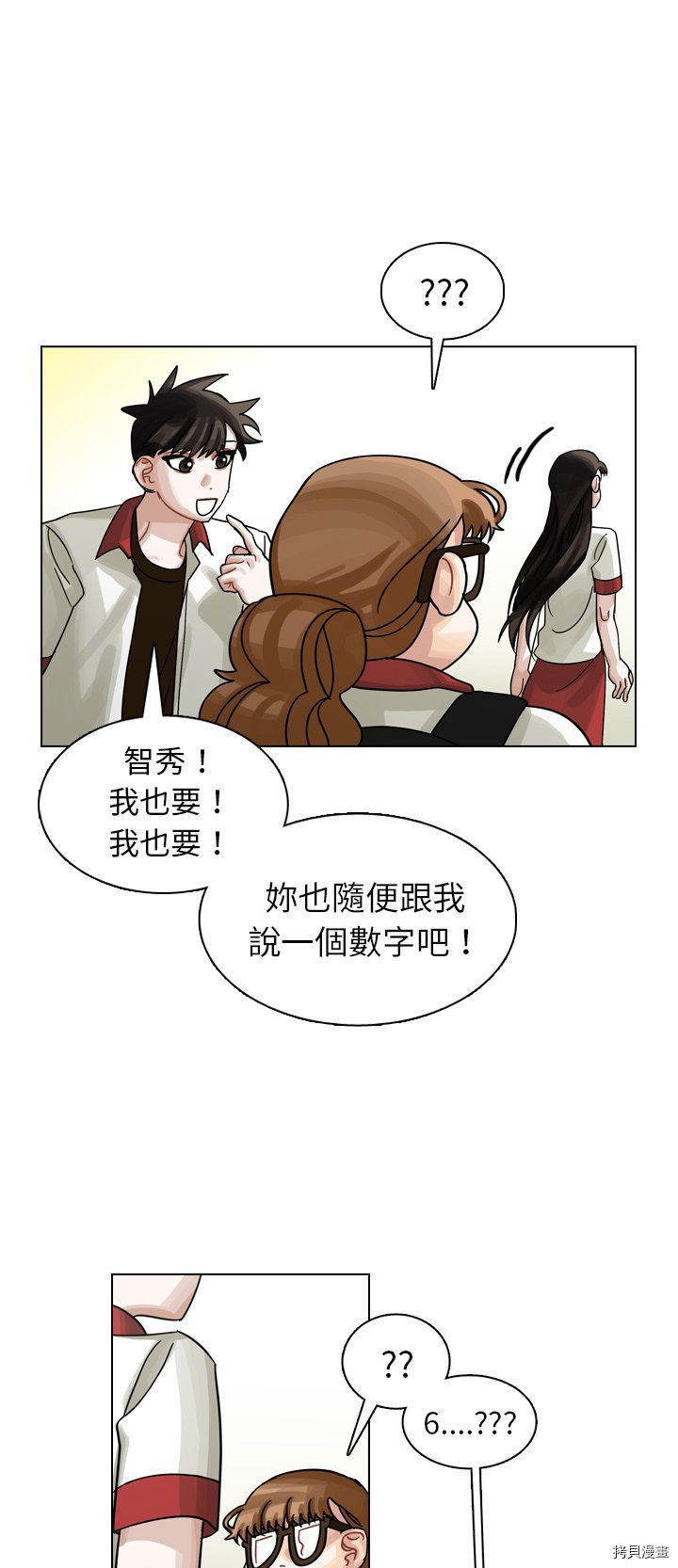 《美丽无罪》第25话 第19页