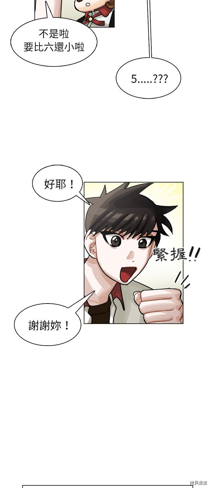 《美丽无罪》第25话 第20页