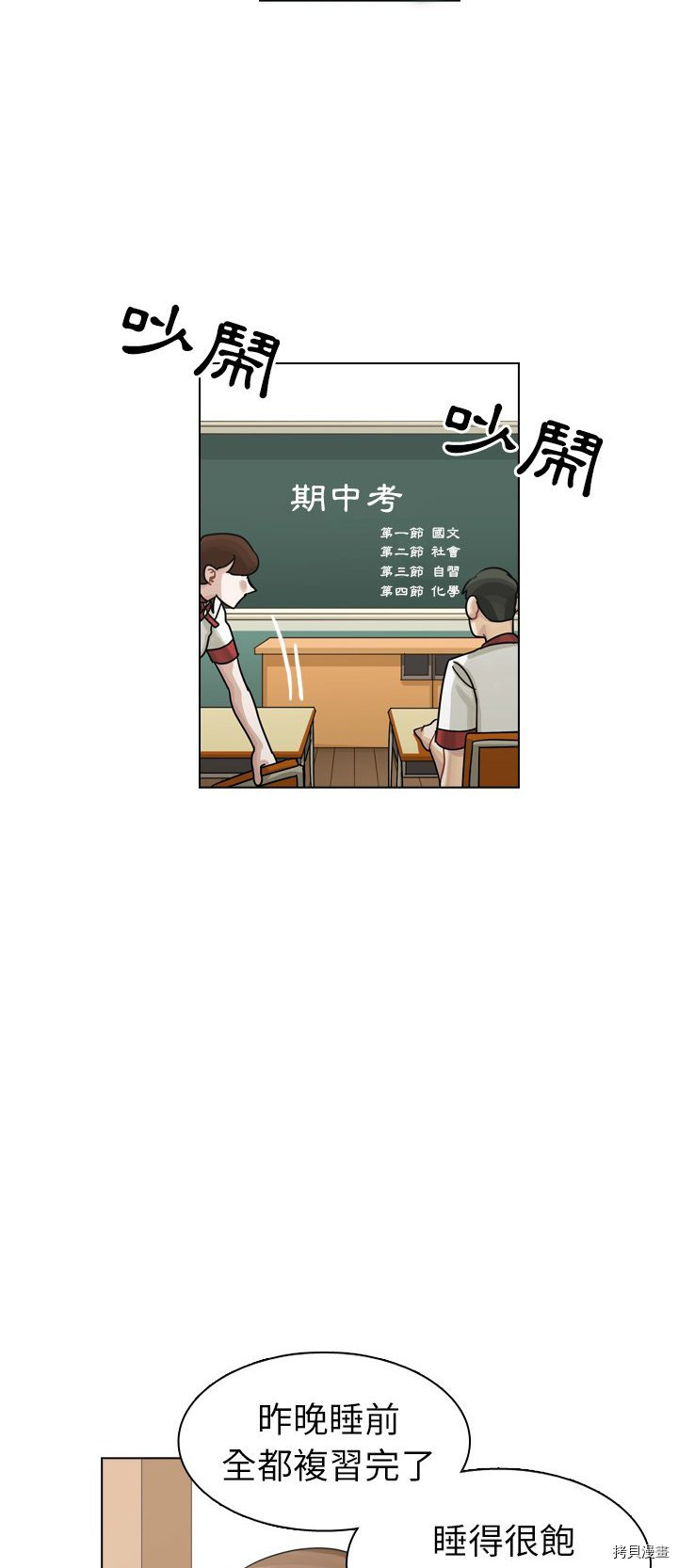 《美丽无罪》第25话 第30页