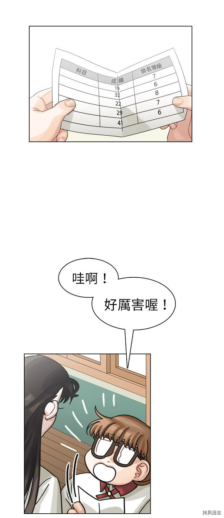 《美丽无罪》第25话 第32页