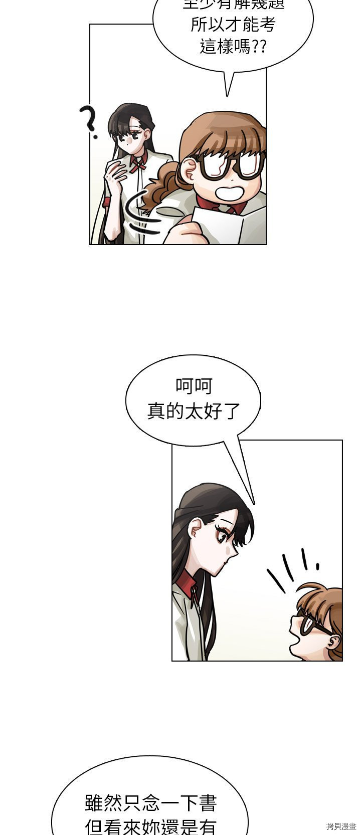 《美丽无罪》第25话 第34页