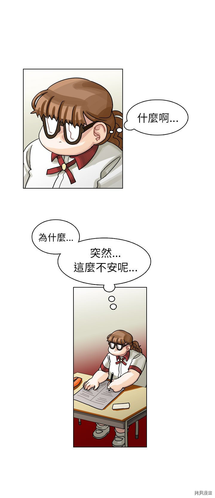 《美丽无罪》第25话 第37页