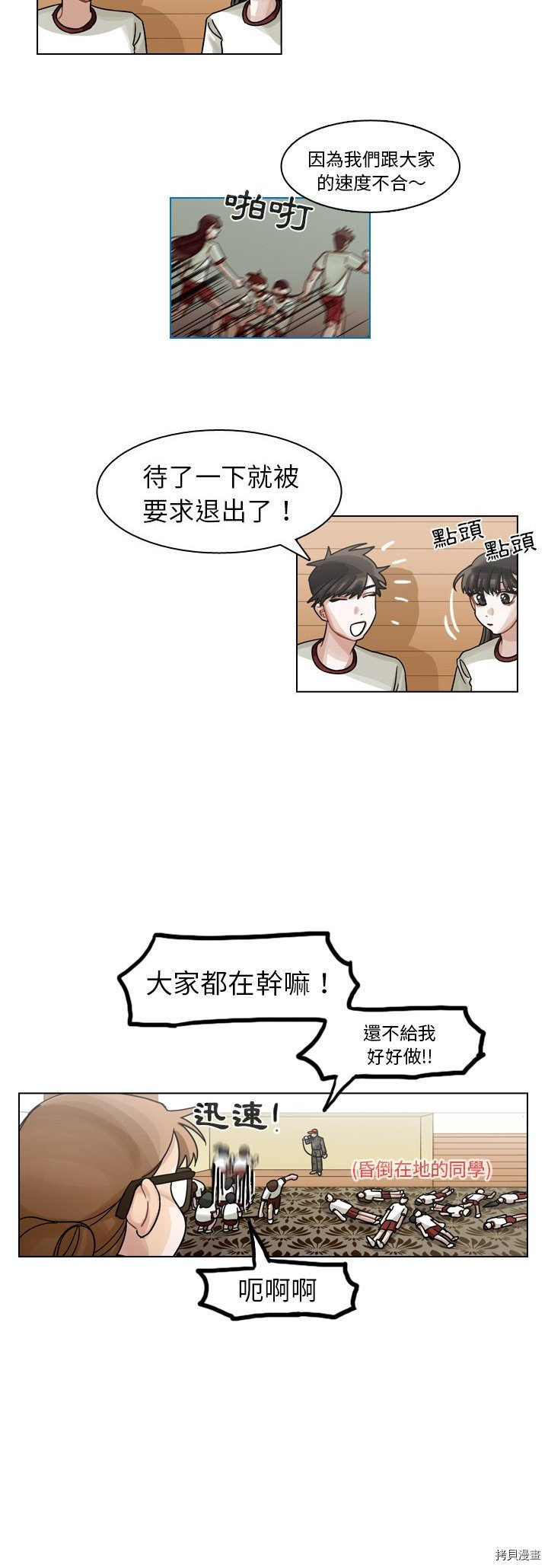 《美丽无罪》第27话 第15页