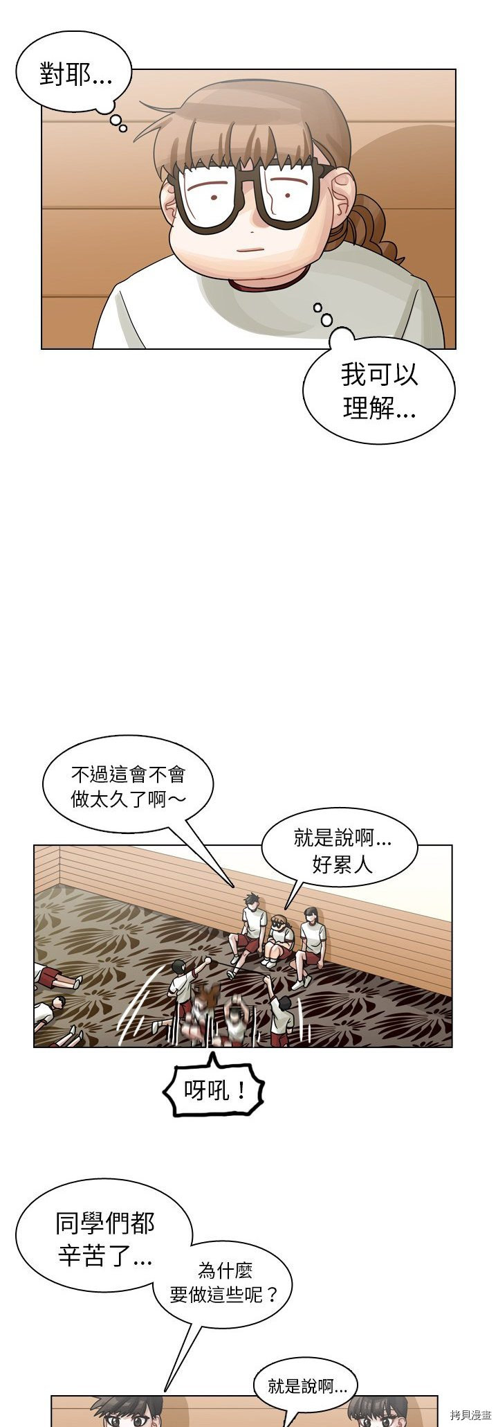 《美丽无罪》第27话 第16页