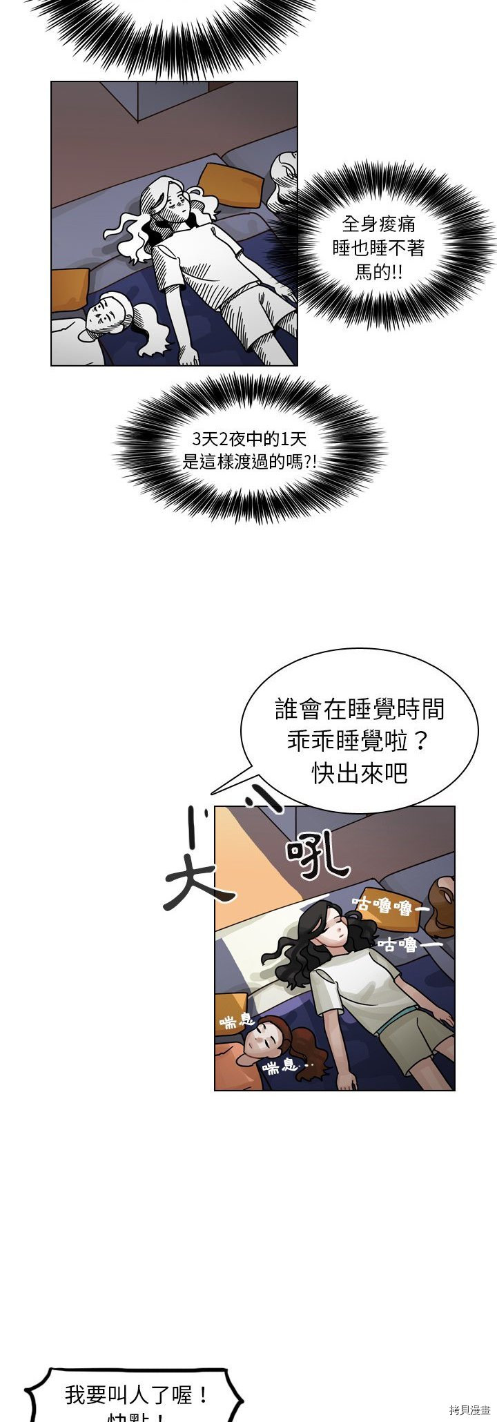 《美丽无罪》第27话 第18页