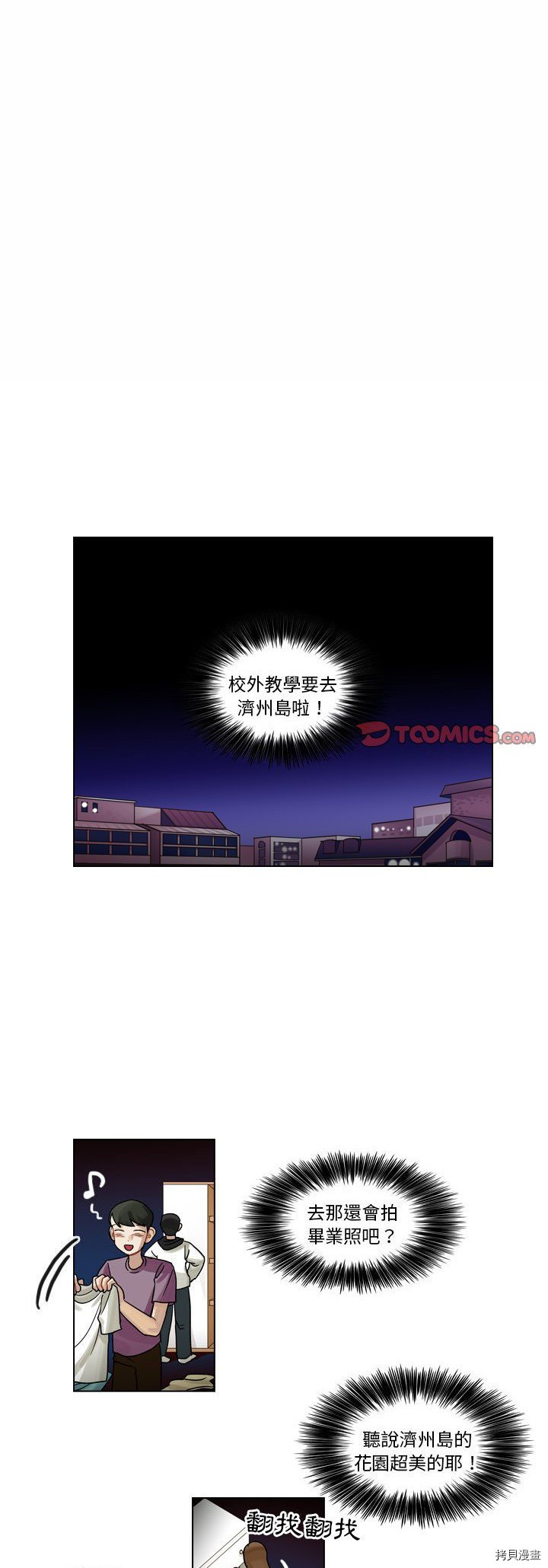 《美丽无罪》第27话 第1页