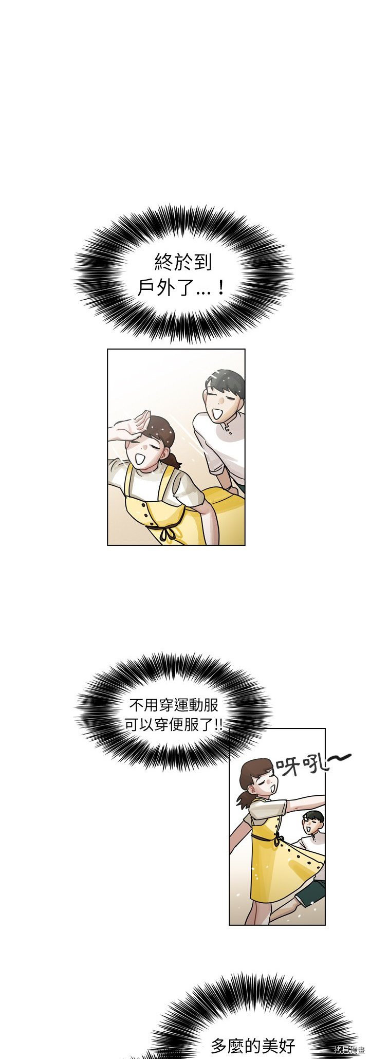 《美丽无罪》第27话 第20页