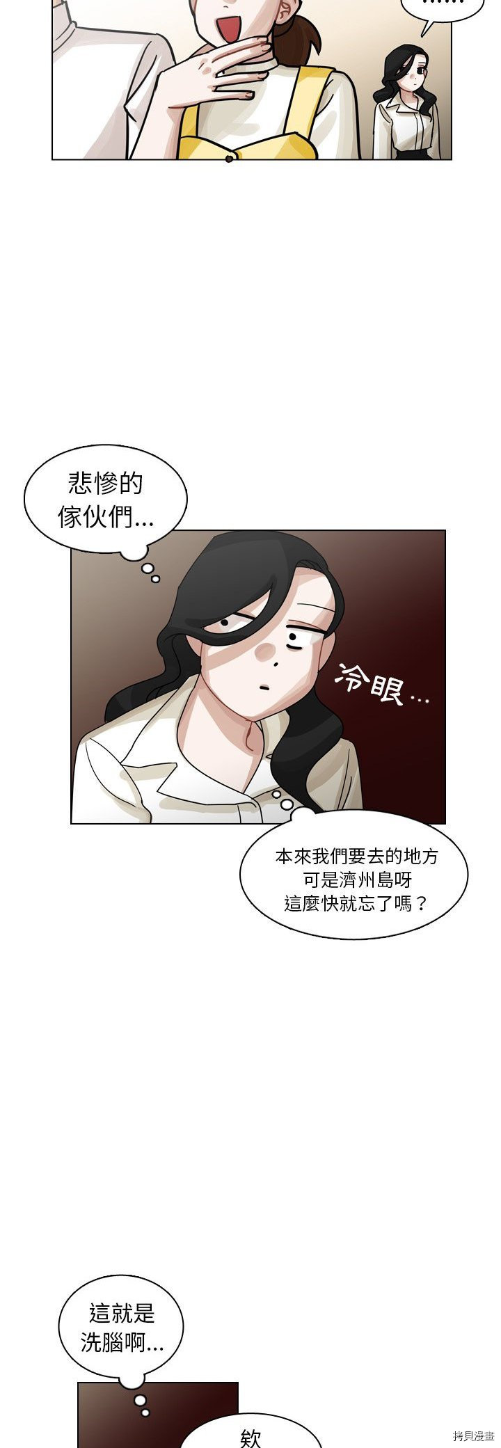 《美丽无罪》第27话 第22页
