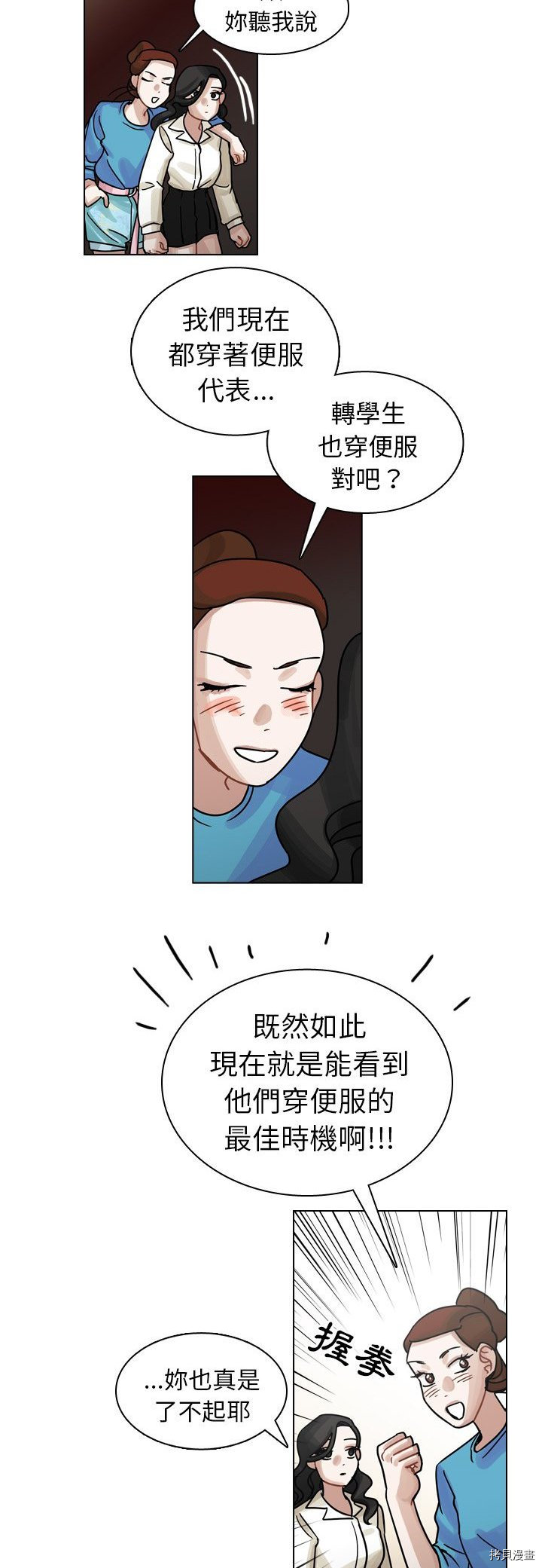 《美丽无罪》第27话 第23页