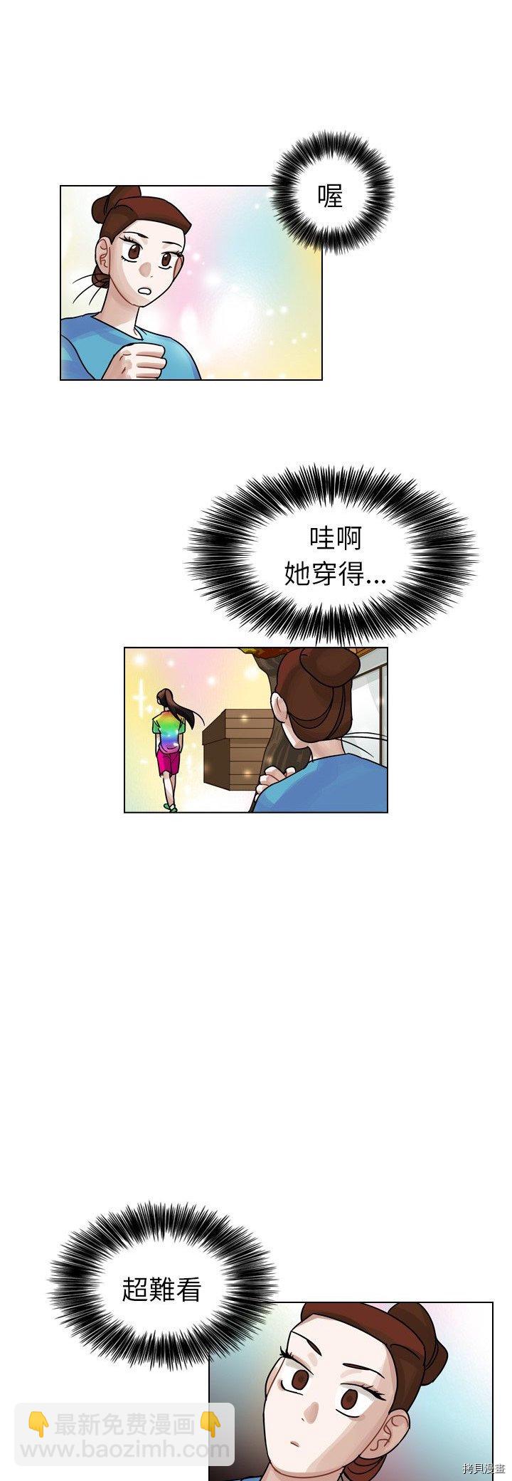 《美丽无罪》第27话 第27页