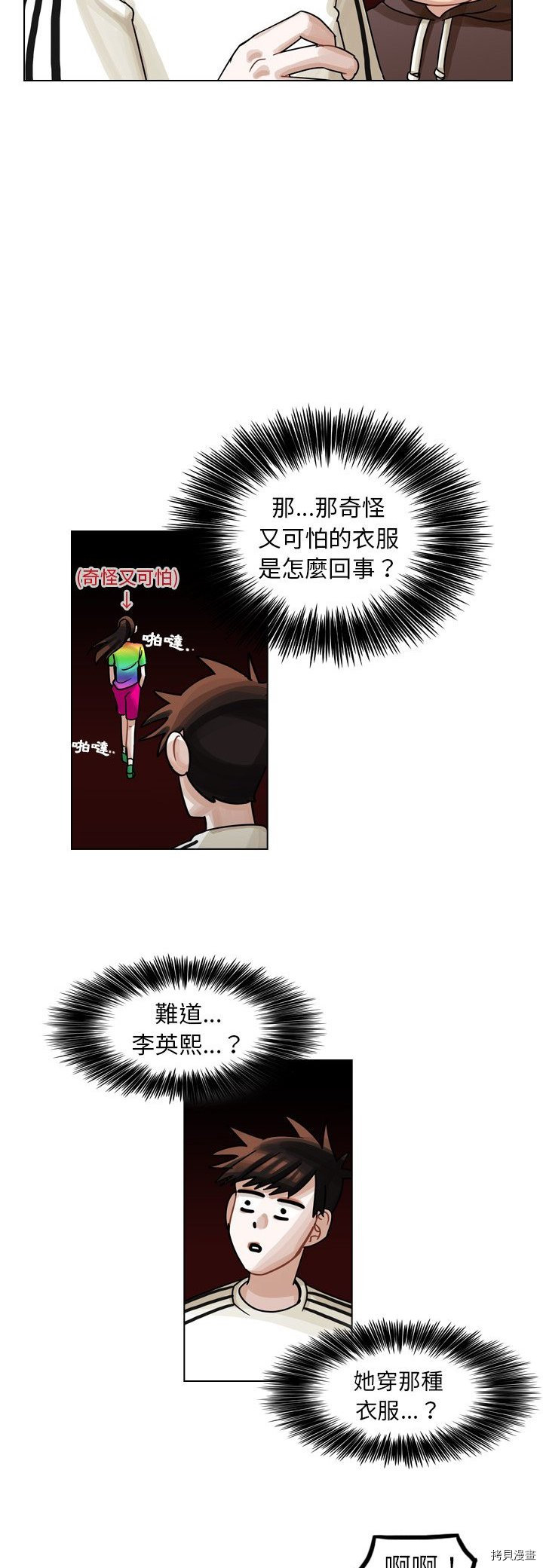 《美丽无罪》第27话 第29页