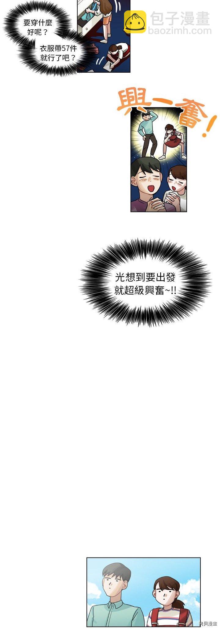 《美丽无罪》第27话 第2页