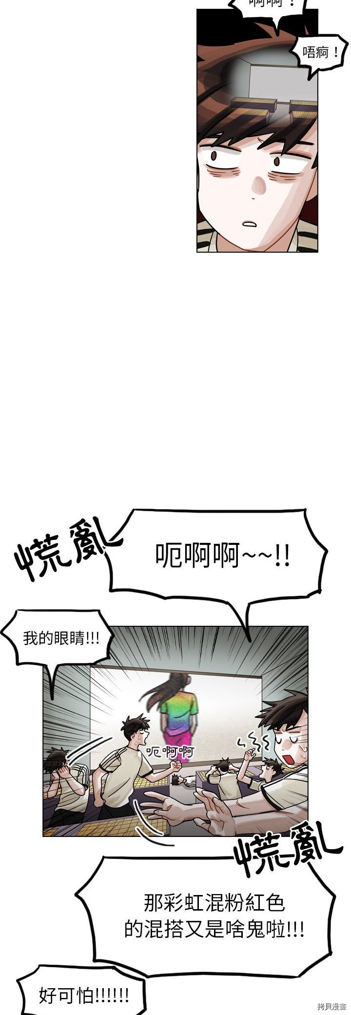 《美丽无罪》第27话 第30页