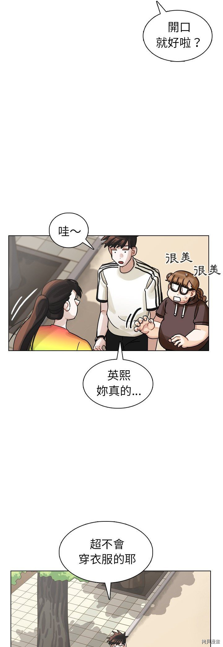 《美丽无罪》第27话 第33页