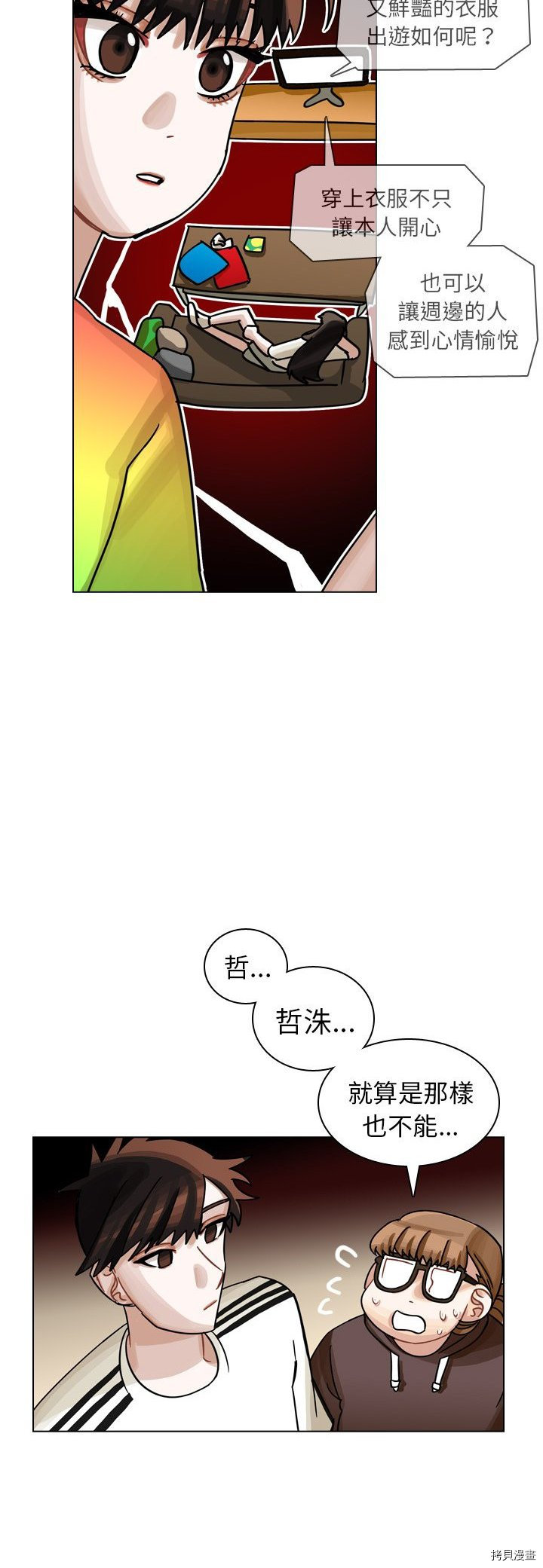 《美丽无罪》第27话 第36页