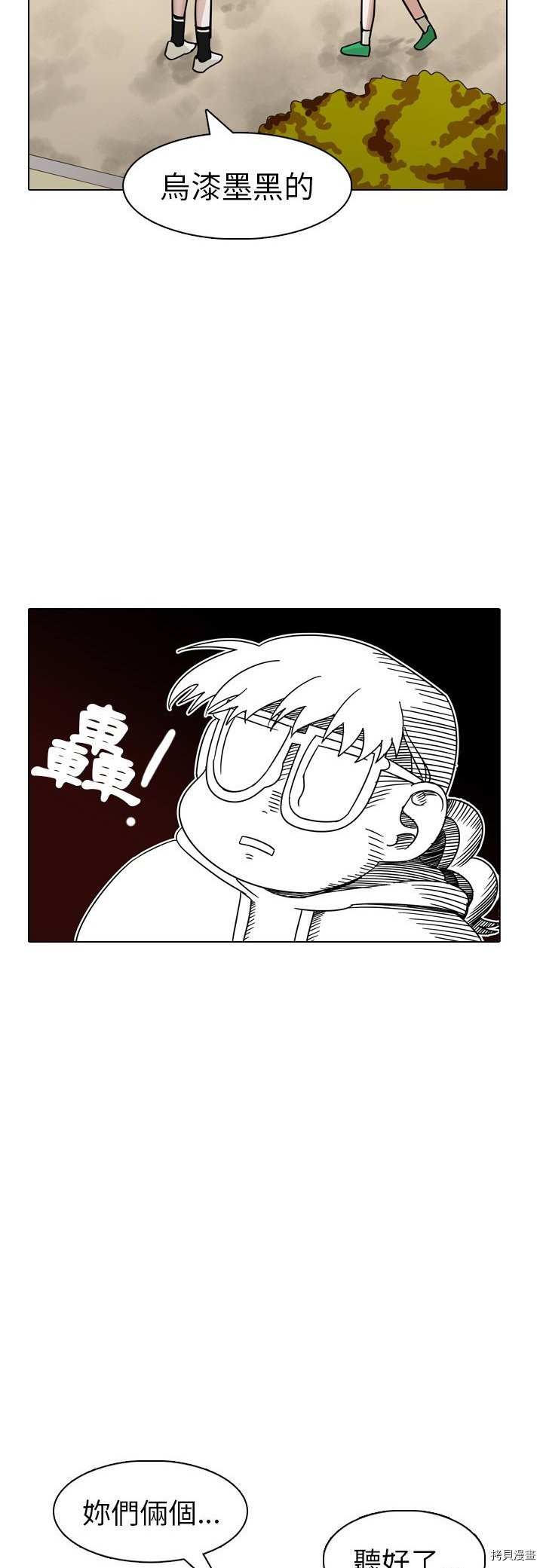 《美丽无罪》第27话 第38页