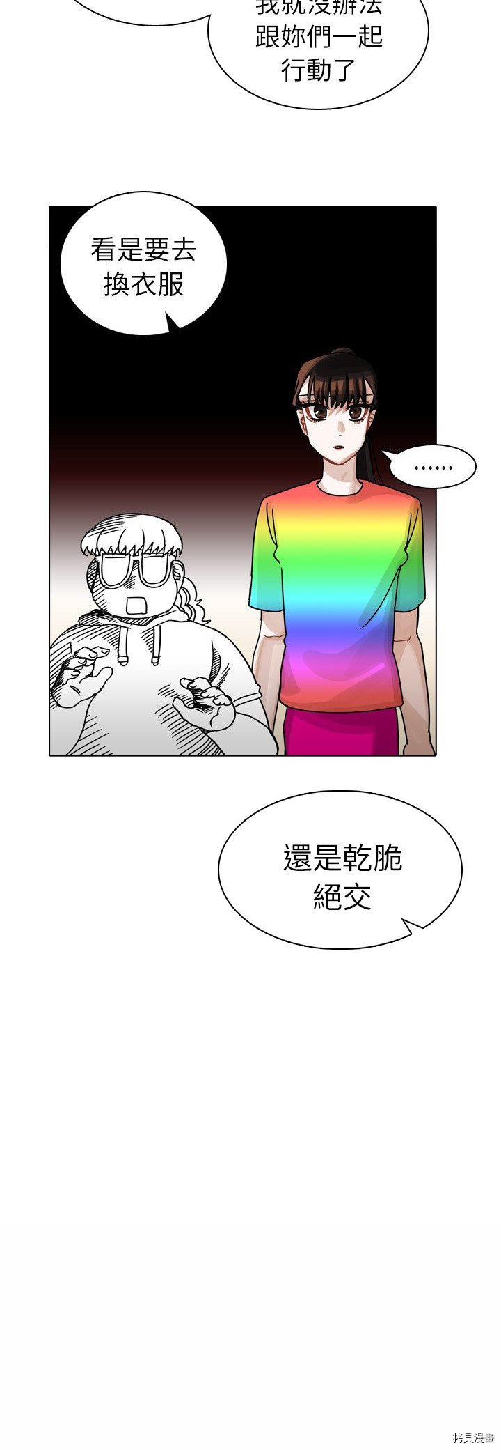《美丽无罪》第27话 第40页