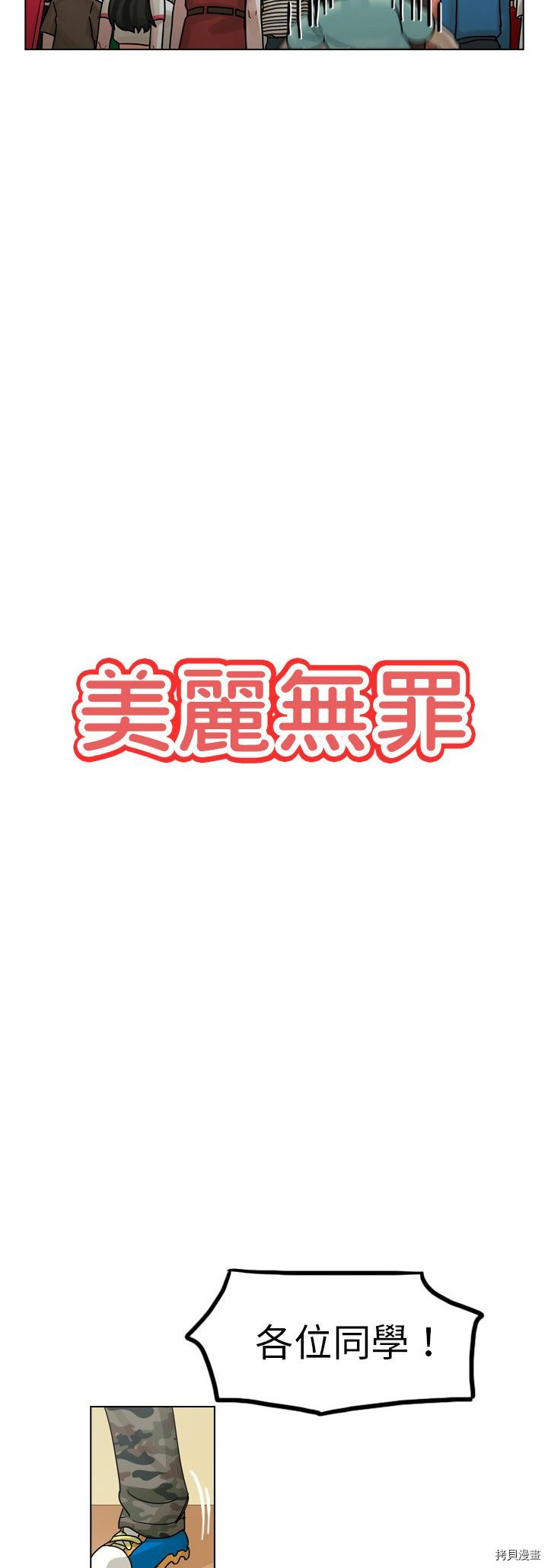 《美丽无罪》第27话 第4页