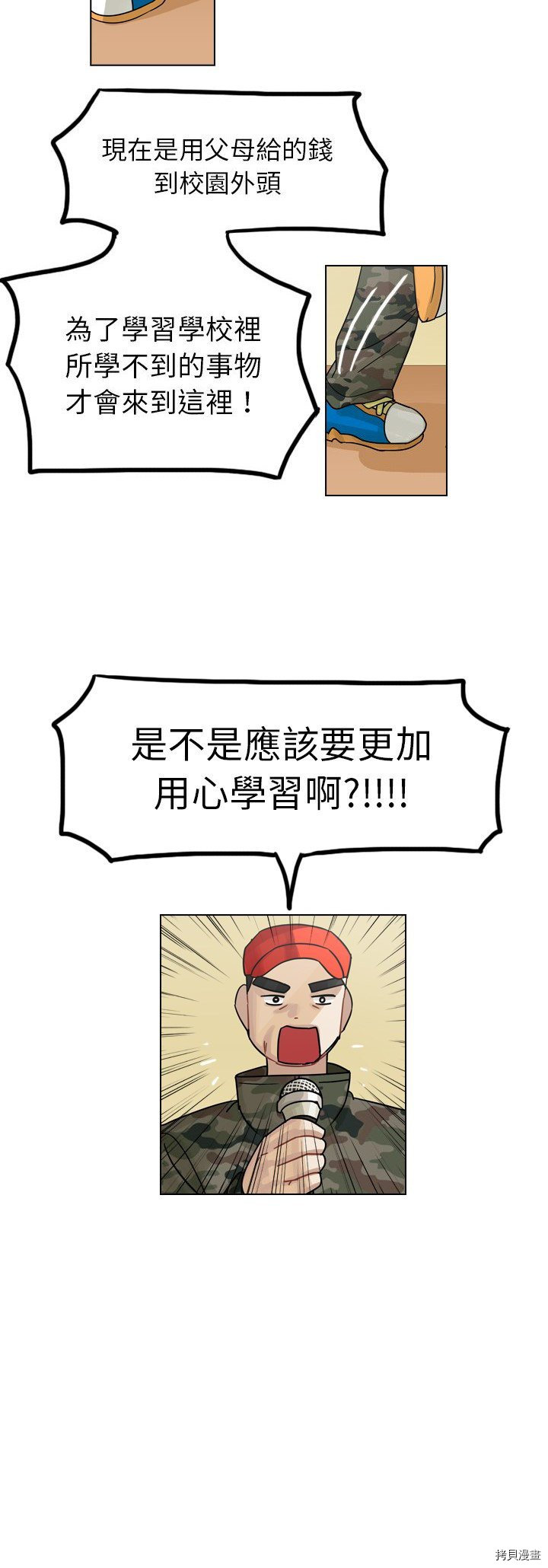 《美丽无罪》第27话 第5页