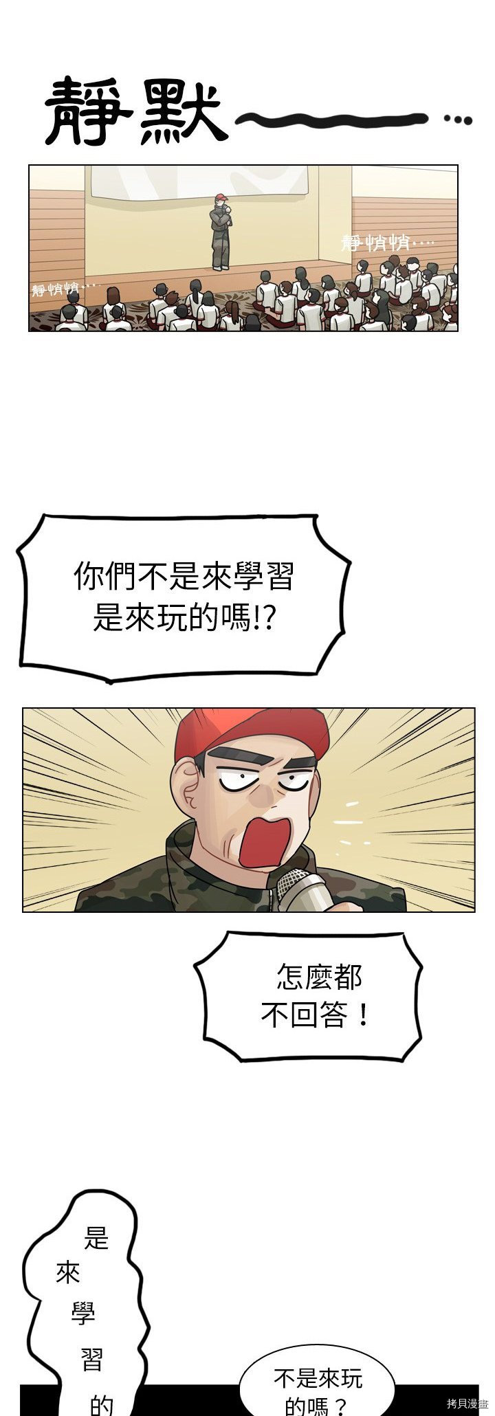 《美丽无罪》第27话 第6页