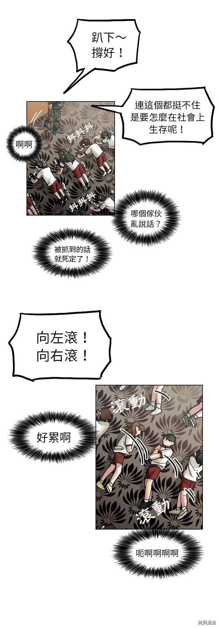 《美丽无罪》第27话 第8页