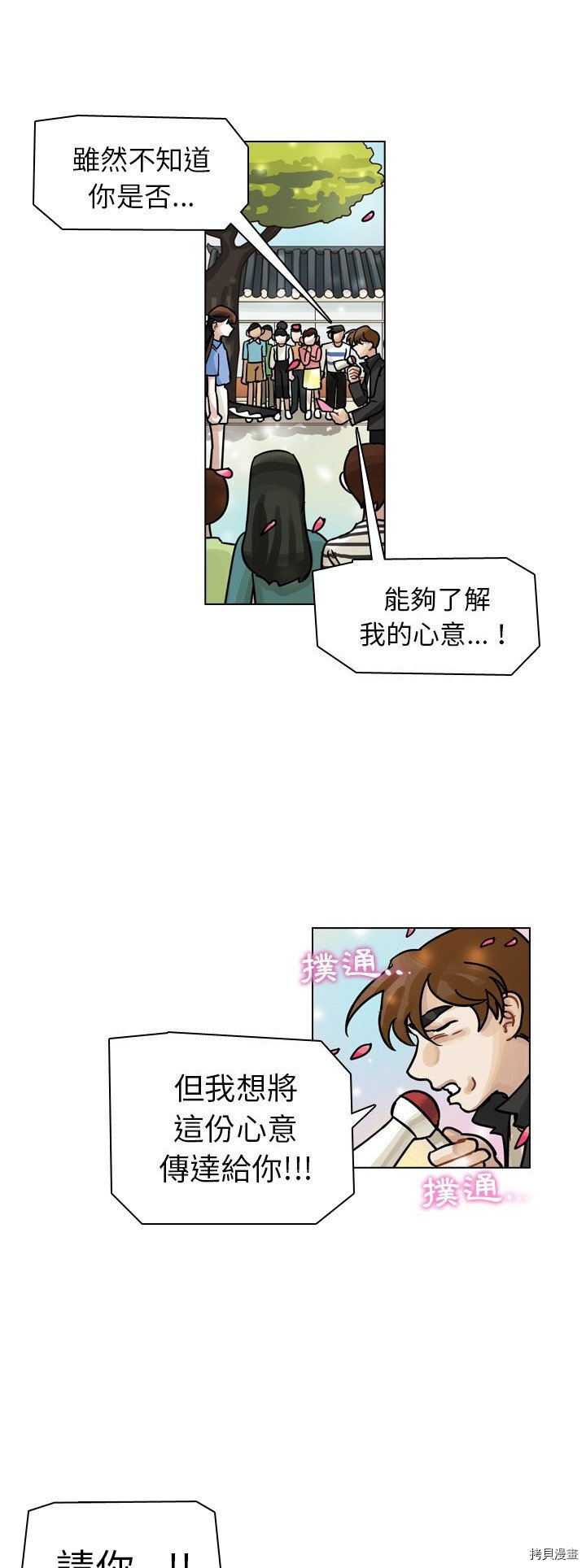 《美丽无罪》第29话 第10页