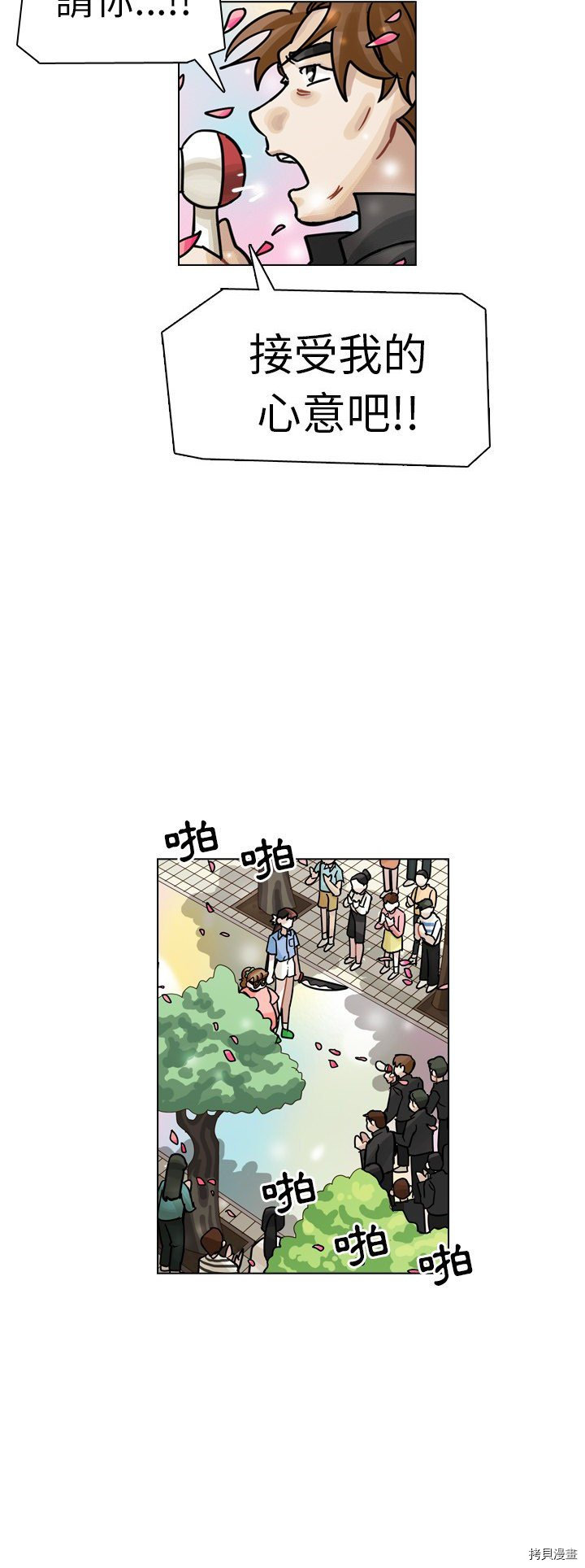 《美丽无罪》第29话 第11页