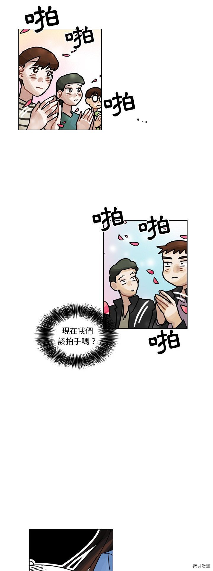 《美丽无罪》第29话 第12页