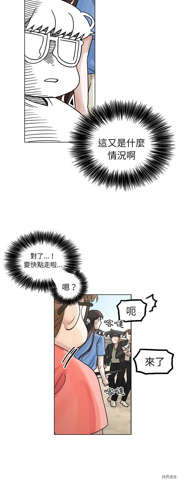 《美丽无罪》第29话 第13页