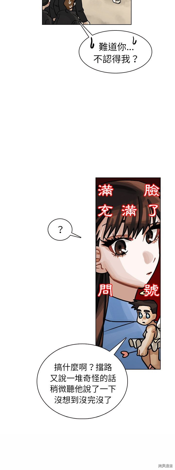 《美丽无罪》第29话 第16页