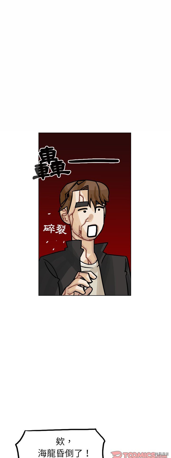 《美丽无罪》第29话 第17页