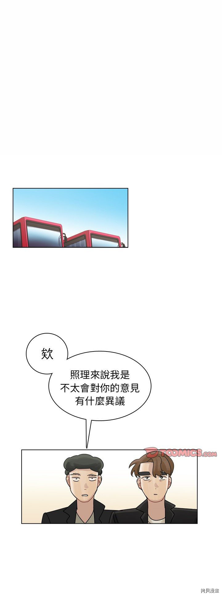 《美丽无罪》第29话 第1页