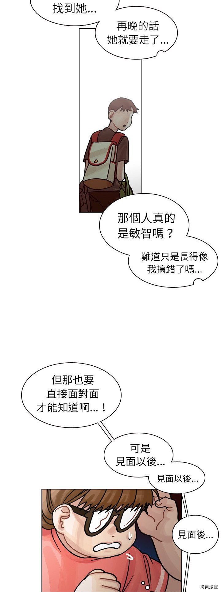 《美丽无罪》第29话 第24页
