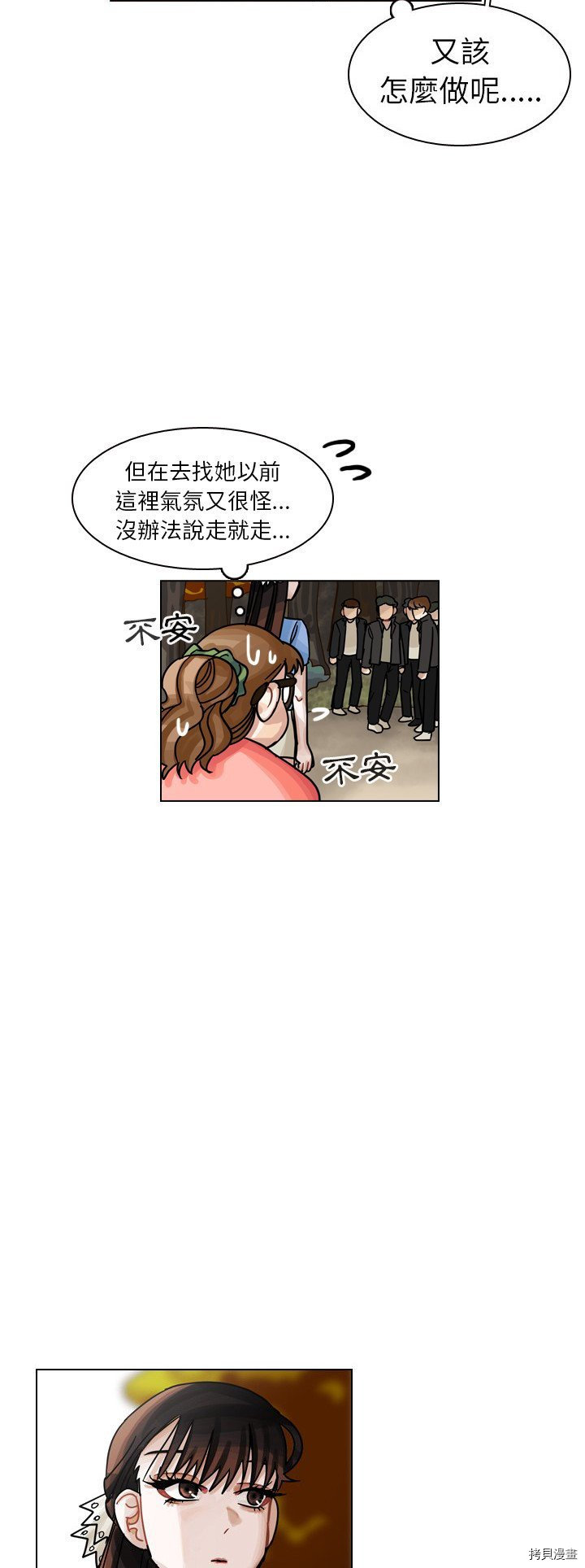 《美丽无罪》第29话 第25页