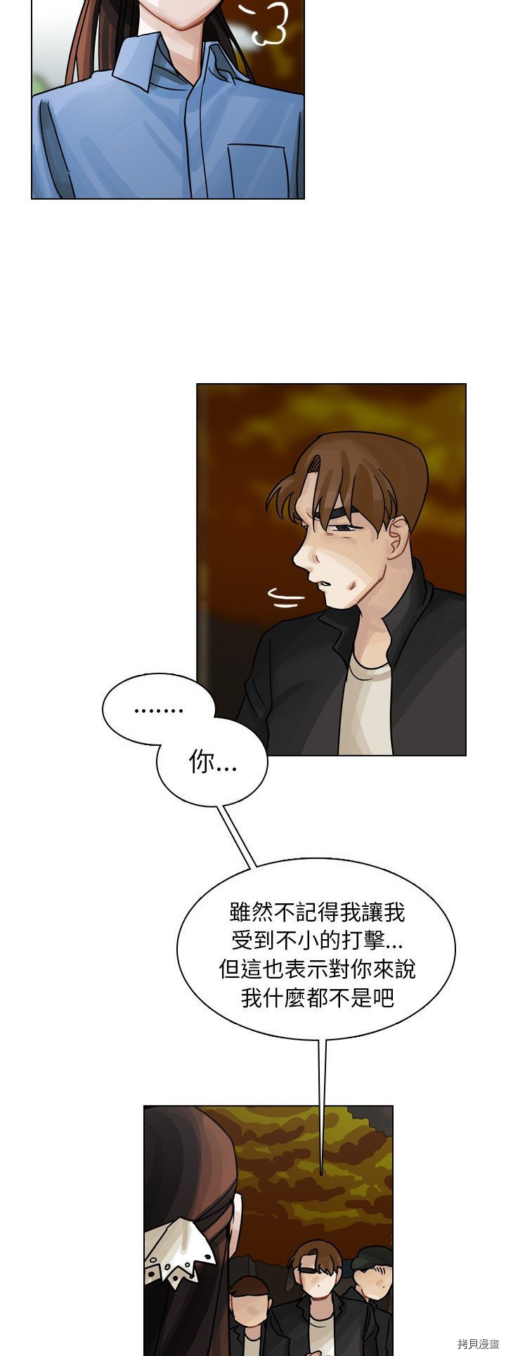 《美丽无罪》第29话 第26页