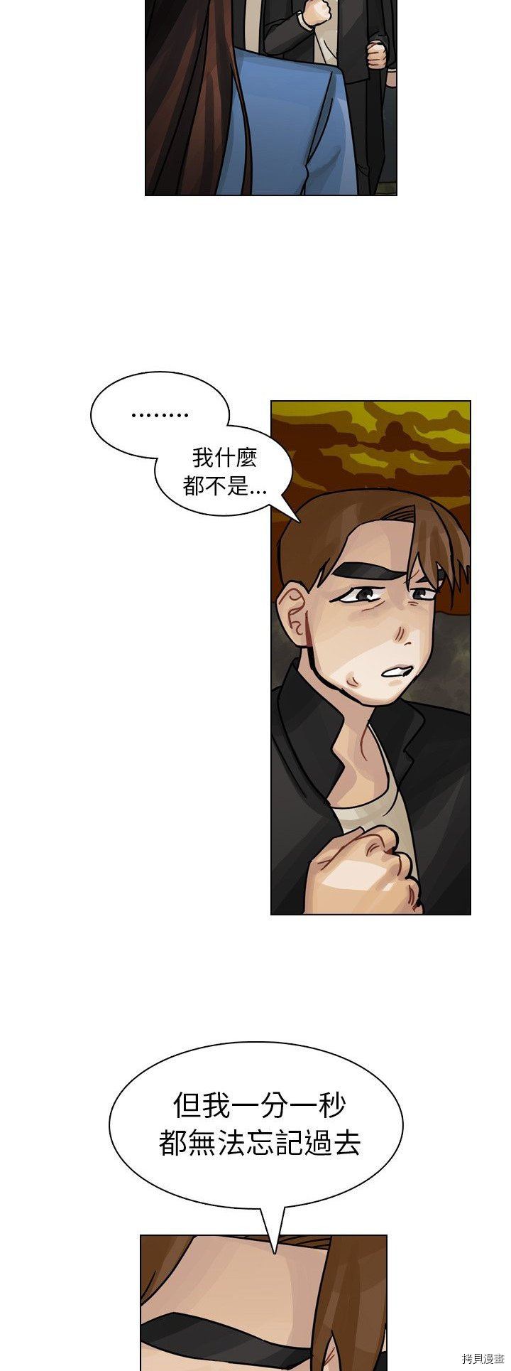 《美丽无罪》第29话 第27页