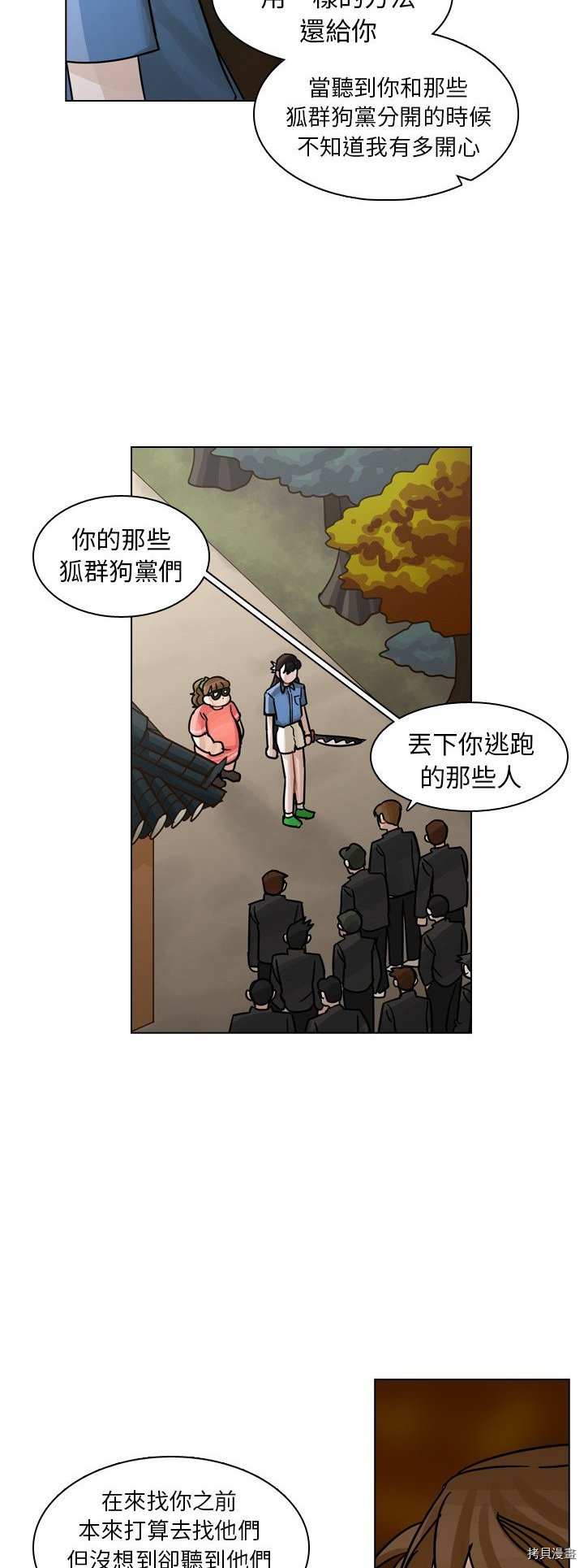 《美丽无罪》第29话 第29页