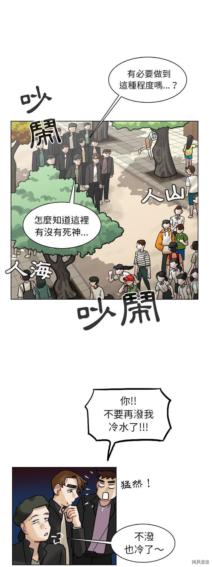 《美丽无罪》第29话 第2页