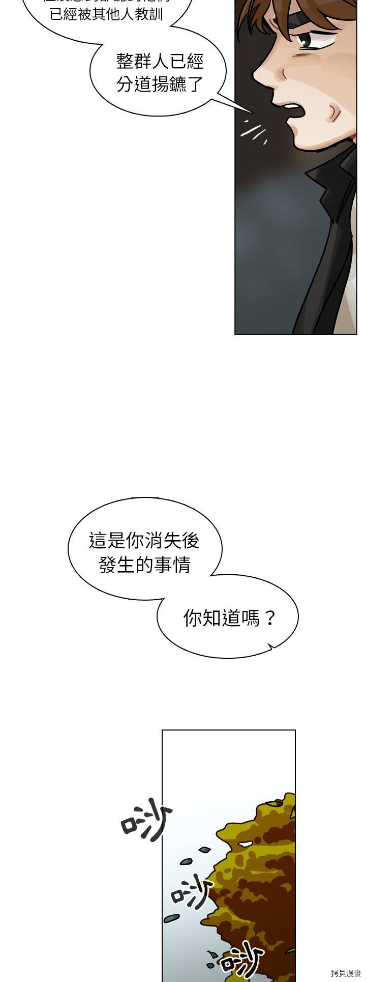 《美丽无罪》第29话 第30页
