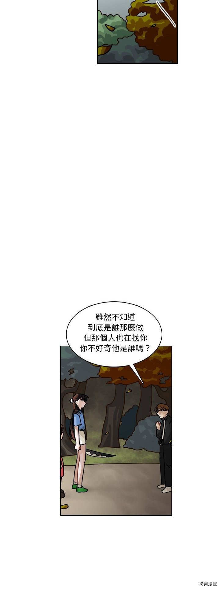 《美丽无罪》第29话 第31页