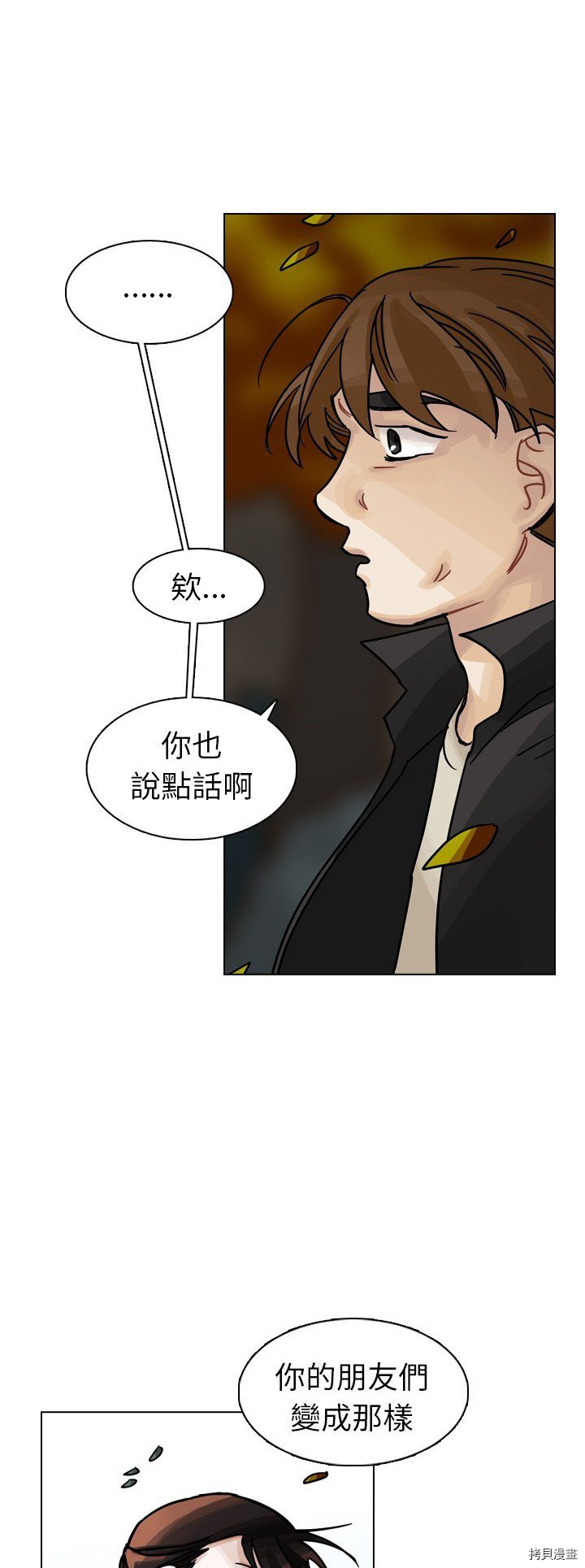 《美丽无罪》第29话 第33页