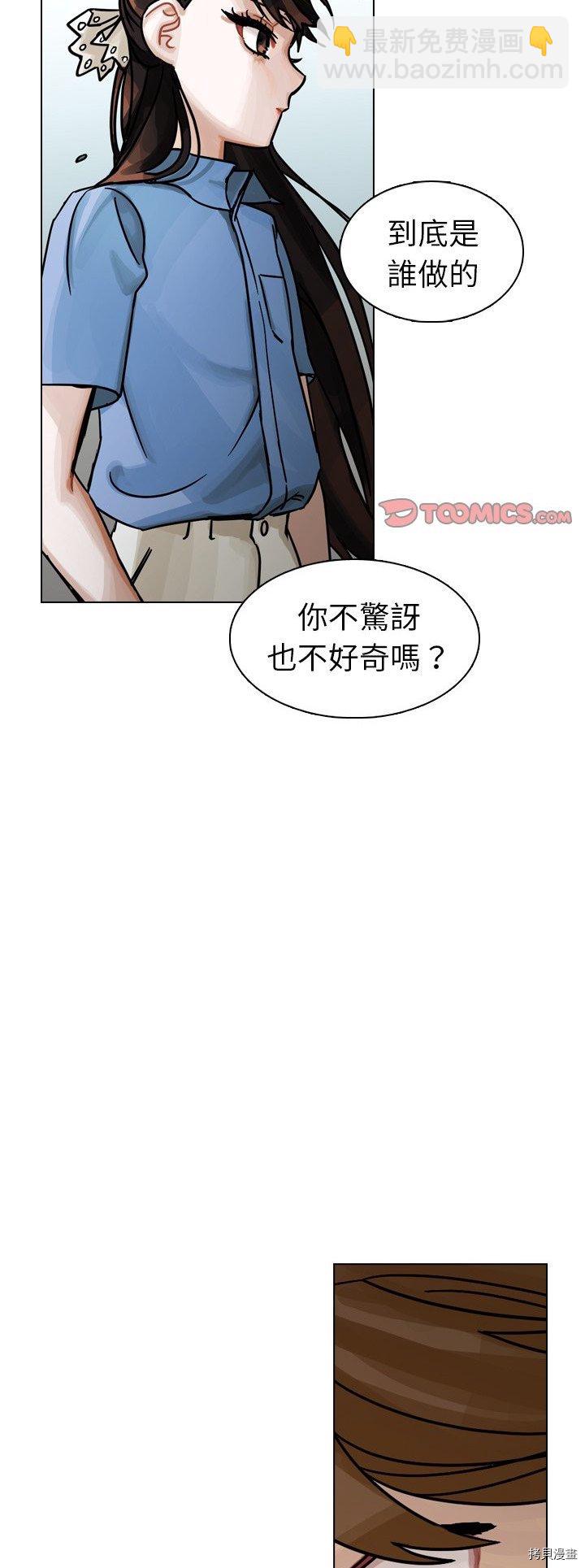 《美丽无罪》第29话 第34页