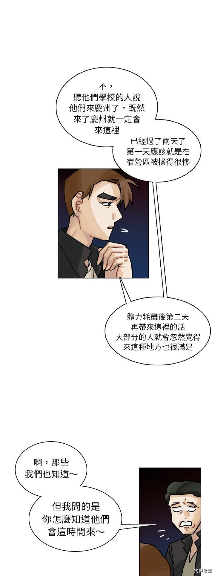 《美丽无罪》第29话 第3页